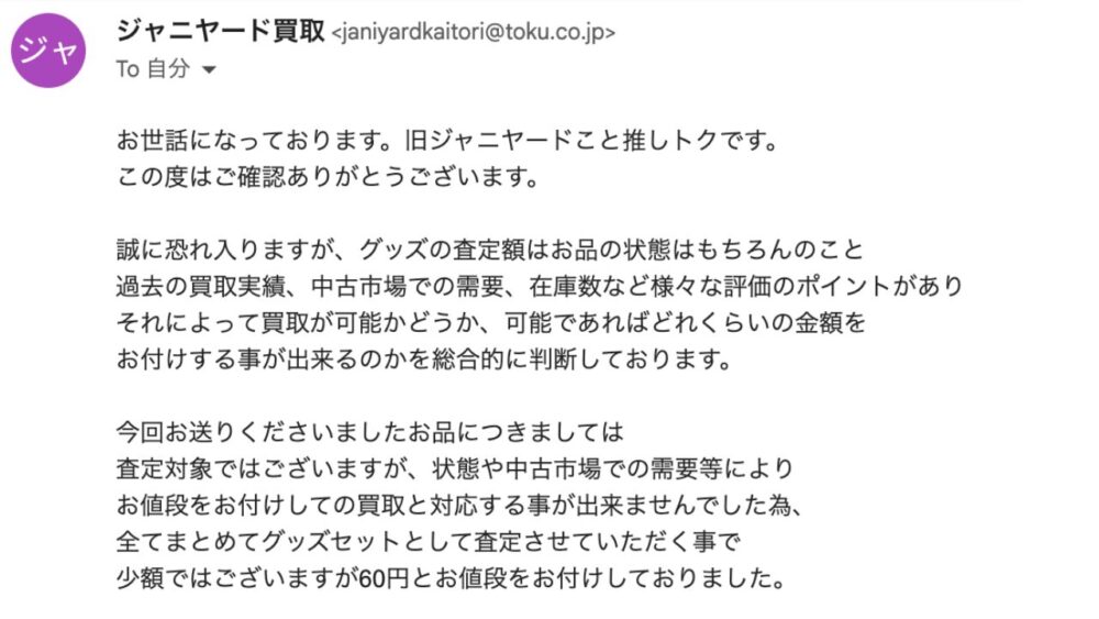 推しトク
査定結果返信メール
イメージ