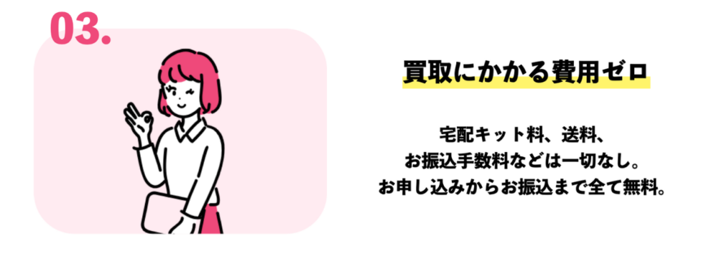 手数料が0円なので初めてでも使いやすい