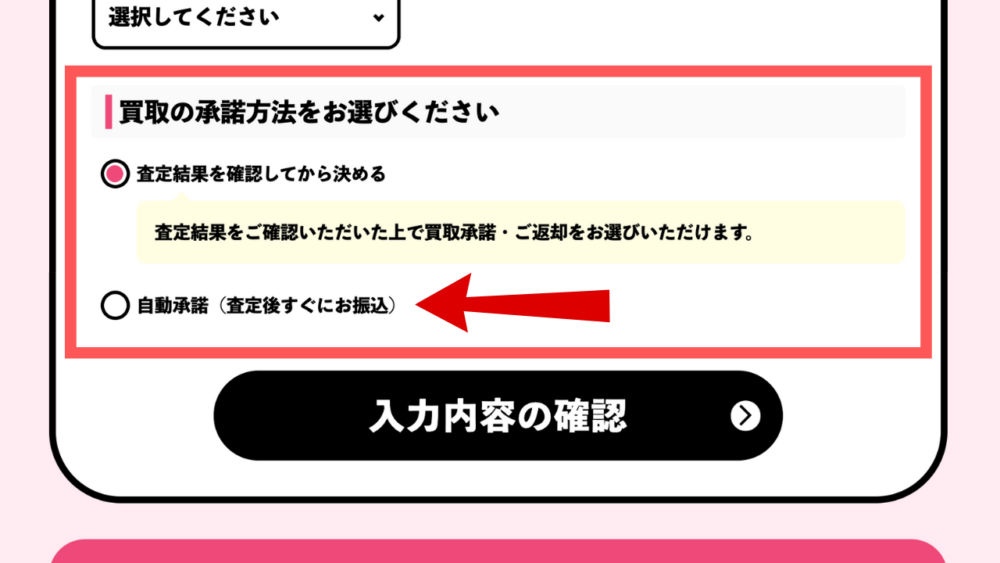 自動承認がおすすめ