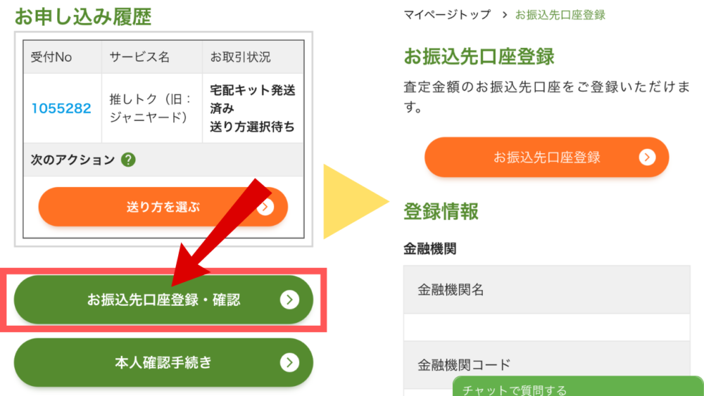 振込口座
登録画面