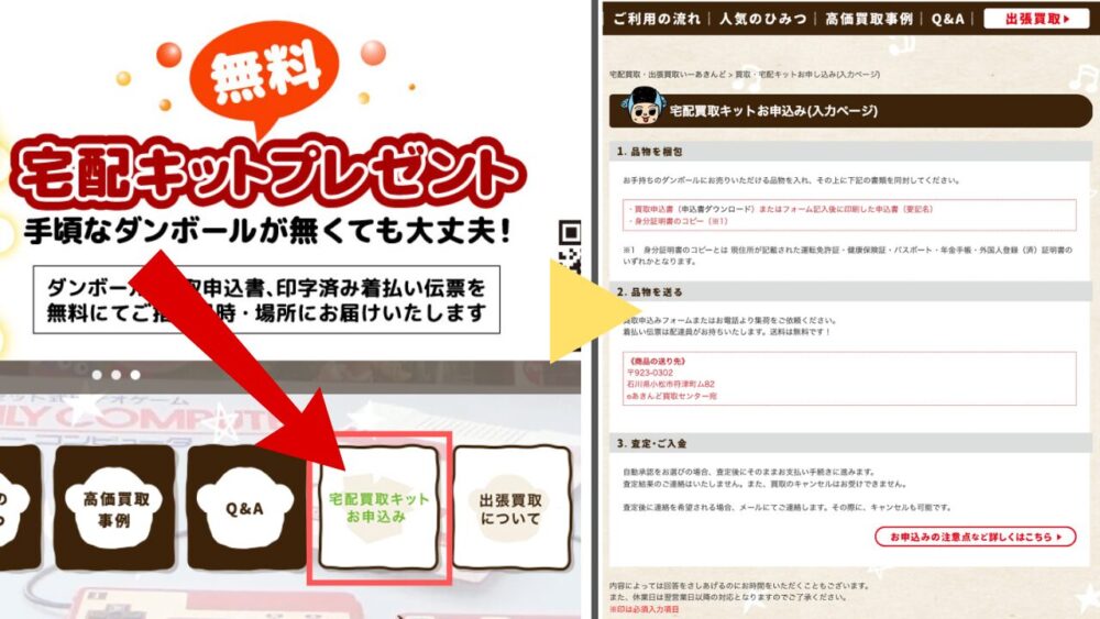 いーあきんどの登録手順
サイトから宅配キットお申し込みを選択