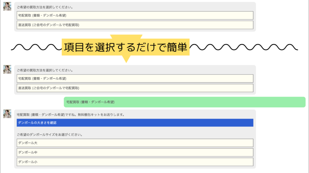 かんたん買取
操作画面イメージ