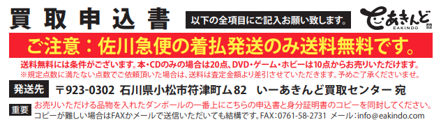 送料無料は佐川急便のみ