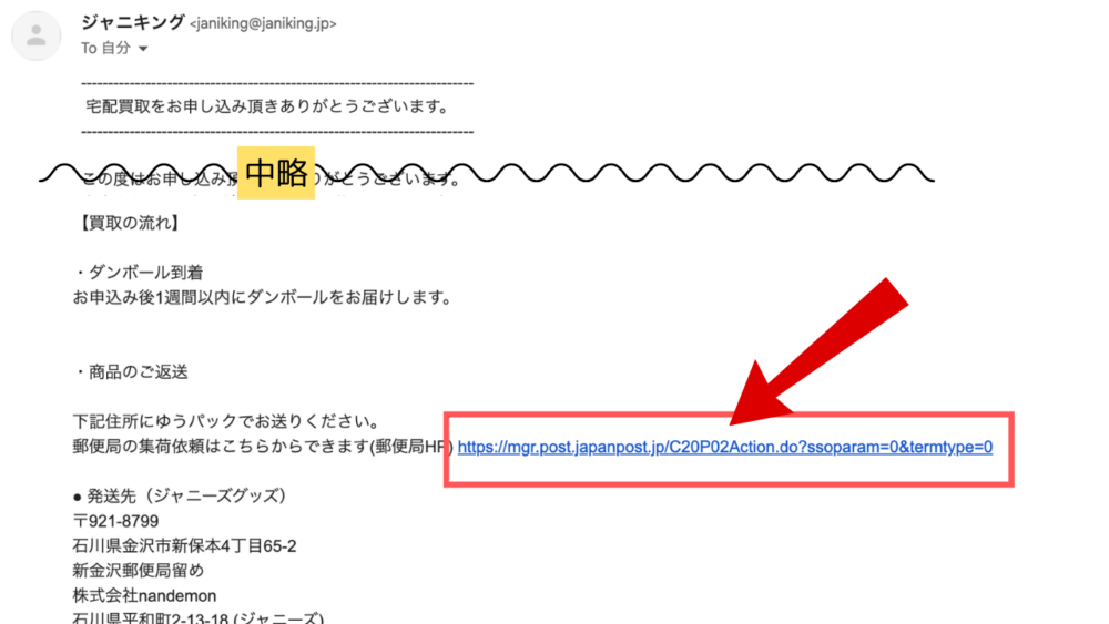 メールから集荷申し込み