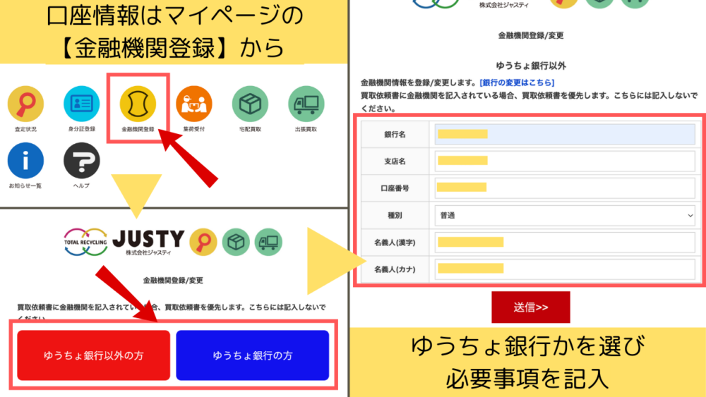 口座情報の登録手順