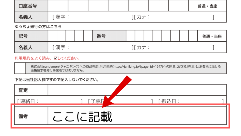 査定の詳細
記載箇所