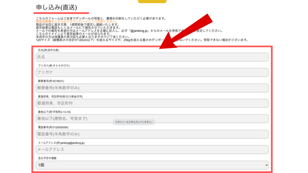 ダンボールを自分で用意する場合