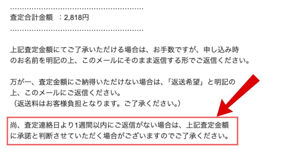 キャンセルできる期限は1週間以内