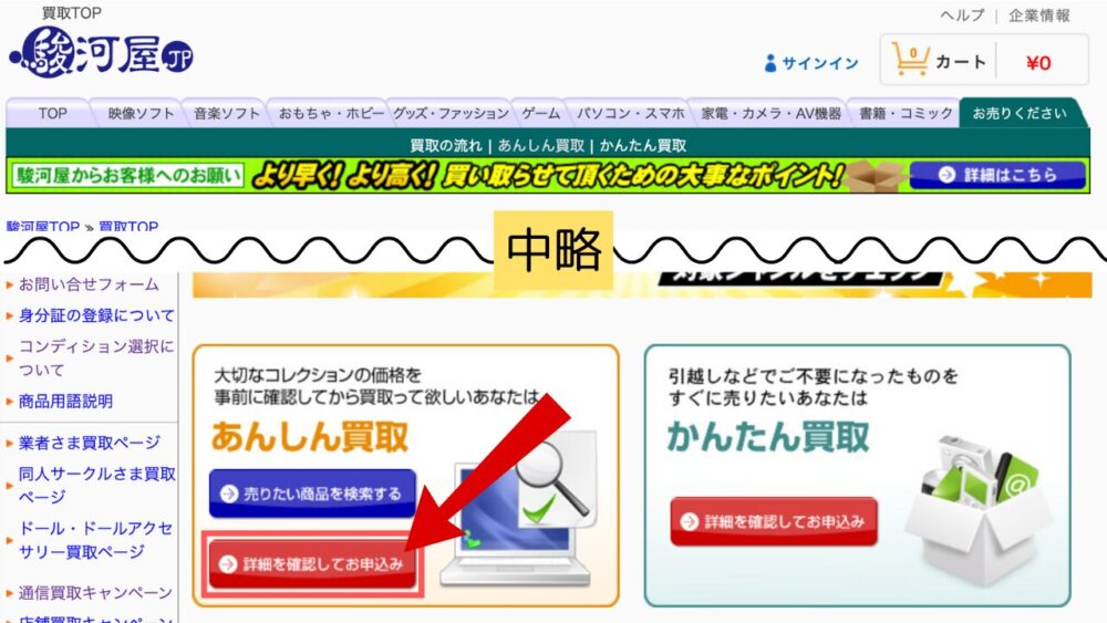 あんしん買取の詳細を確認してお申し込みを選択