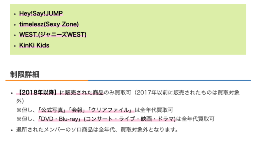 グループごとに買い取れるグッズが決まっている2