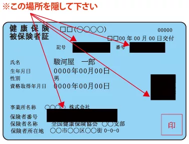 健康保険証
イメージ