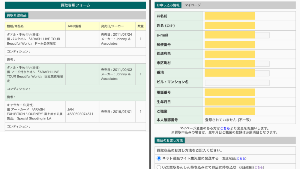 必要事項を記入