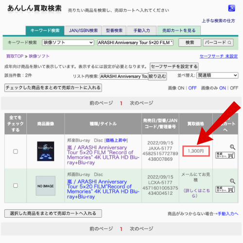 買取価格がわかる